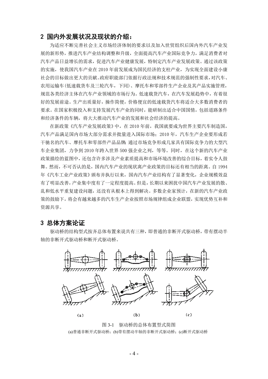 （汽车行业）毕业设计汽车后桥机构的研究设计_第4页