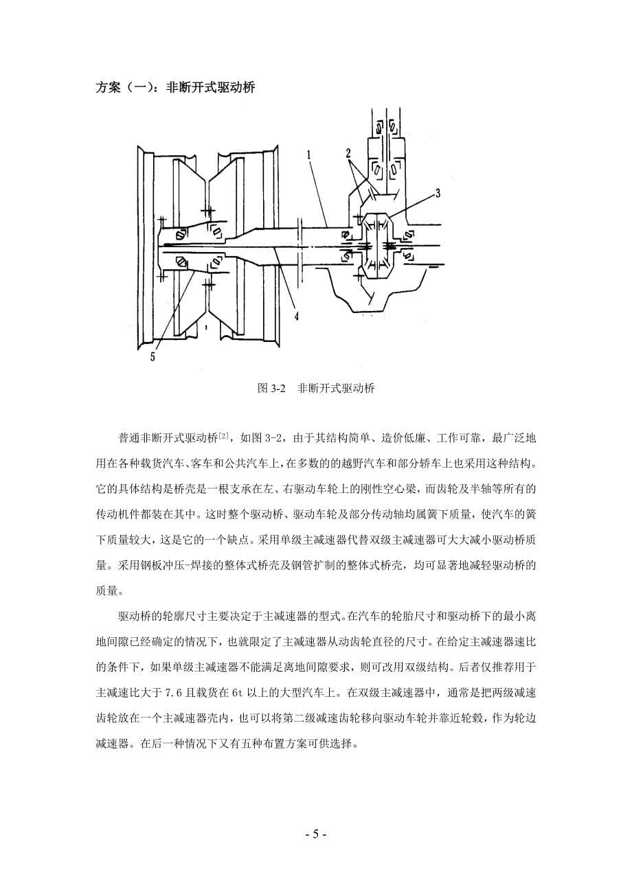 （汽车行业）毕业设计汽车后桥机构的研究设计_第5页