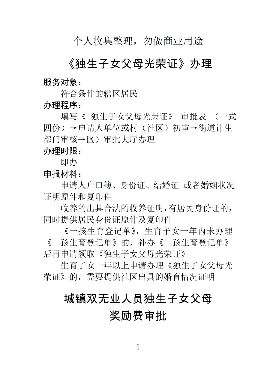 社区工作手册(62页)_第1页