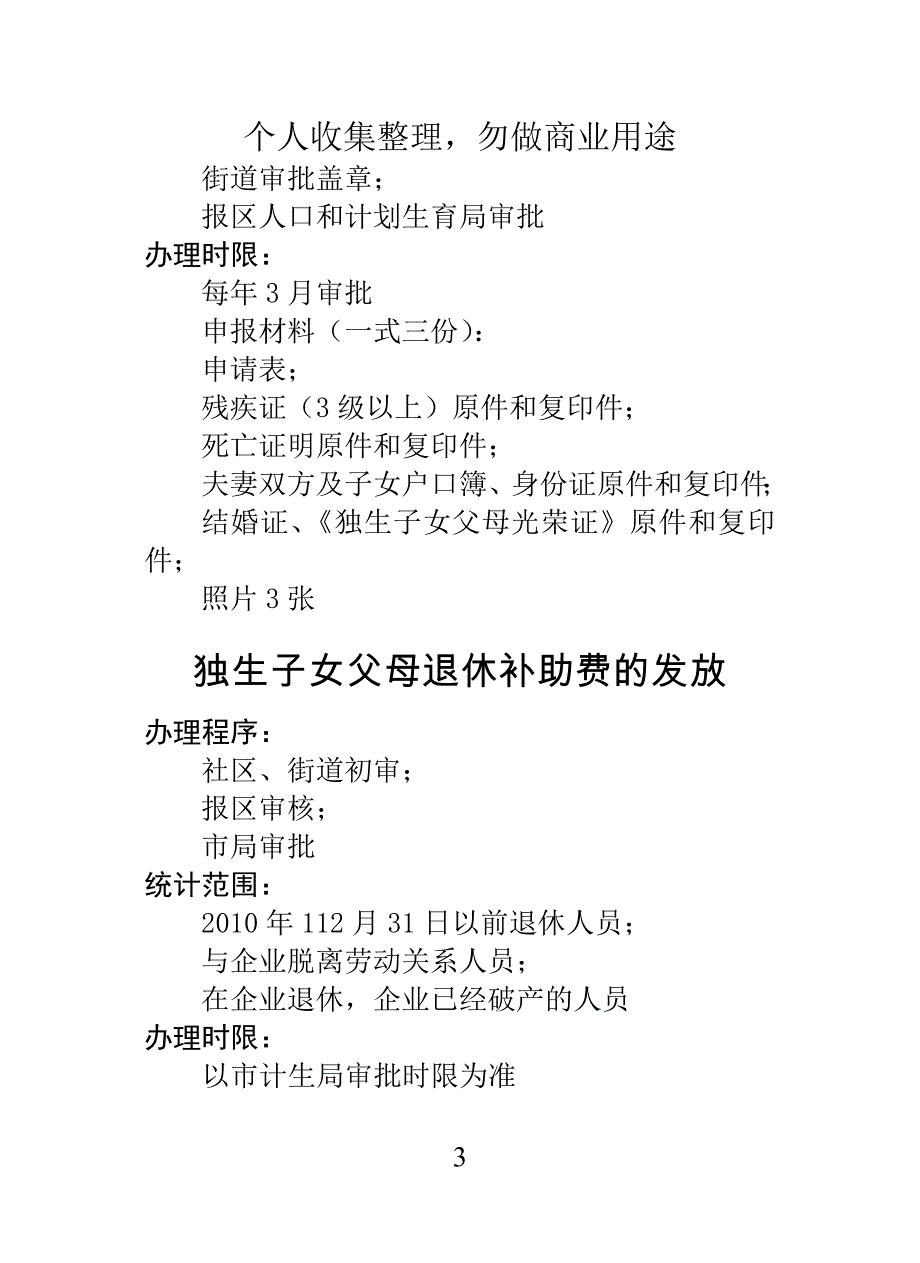 社区工作手册(62页)_第3页