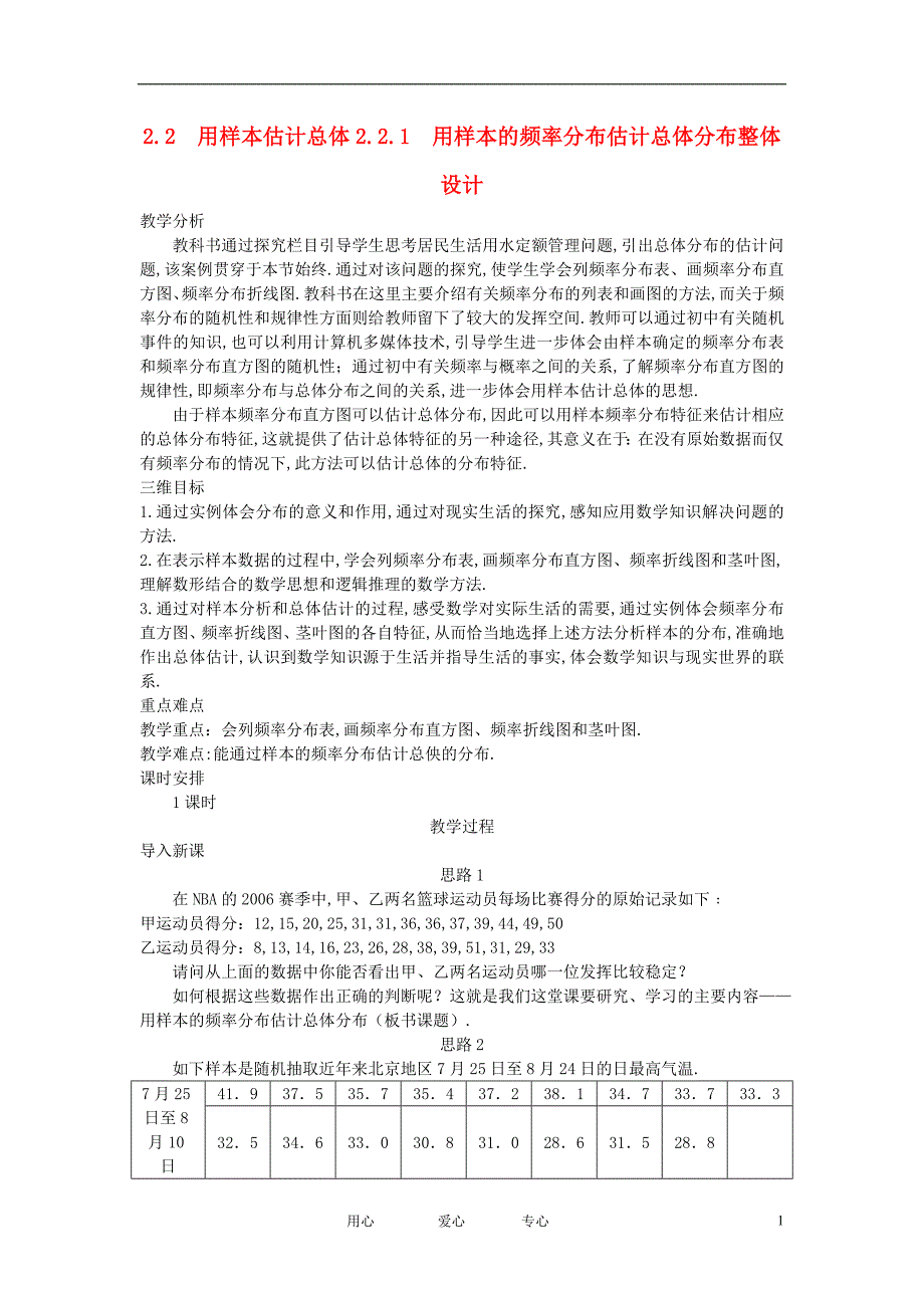 高中数学2.2.1用样本的频率分布估计总体分布教案新人教A必修3.doc_第1页