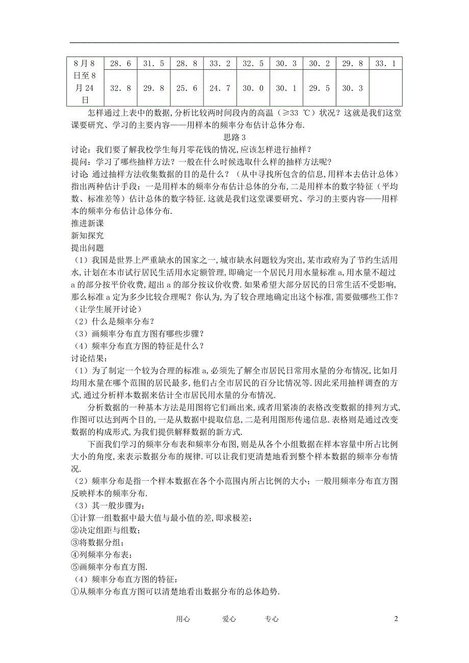 高中数学2.2.1用样本的频率分布估计总体分布教案新人教A必修3.doc_第2页