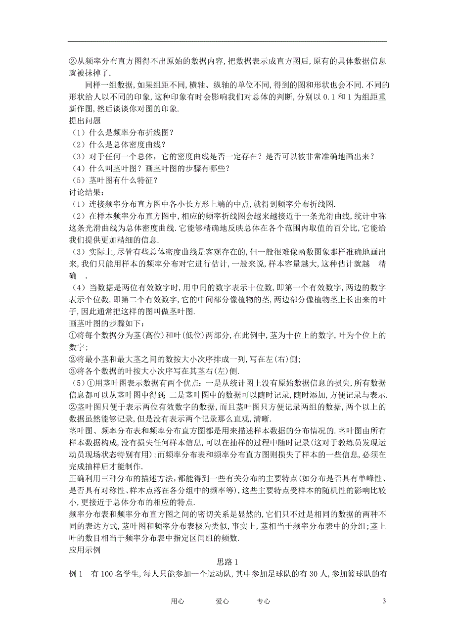 高中数学2.2.1用样本的频率分布估计总体分布教案新人教A必修3.doc_第3页