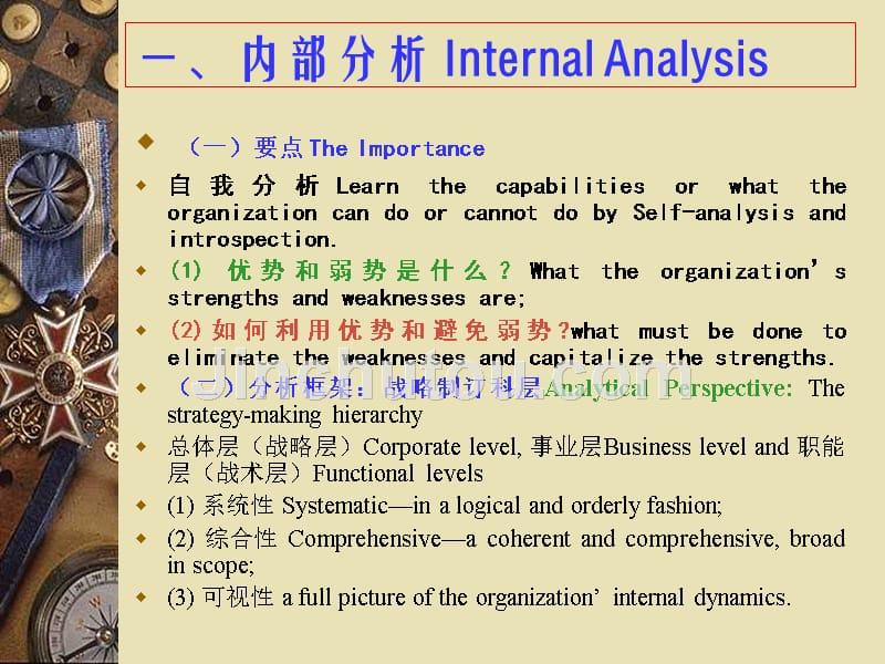 战略管理某某年秋3_第4页