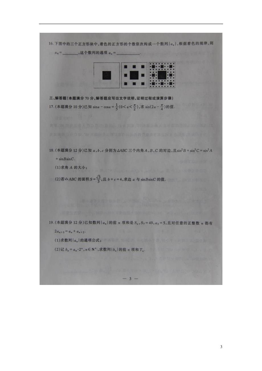 湖北部分重点中学、武汉三中、实验中学等高一数学期中联考理.doc_第3页