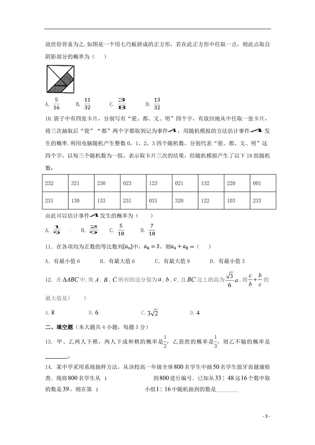 江西高一数学第二次月考文.doc_第3页