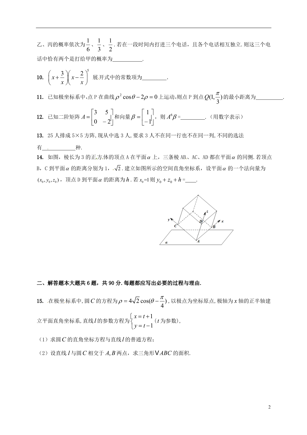 江苏泰兴中学高二数学阶段检测理无答案.doc_第2页