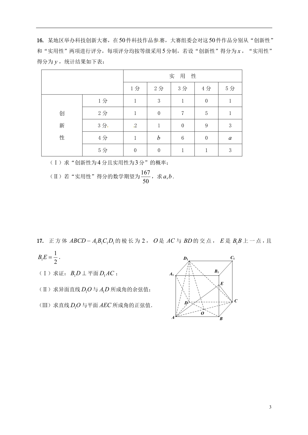江苏泰兴中学高二数学阶段检测理无答案.doc_第3页