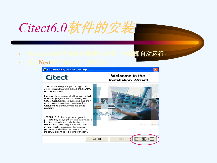 Citect70软件培训教程(111页)_第2页