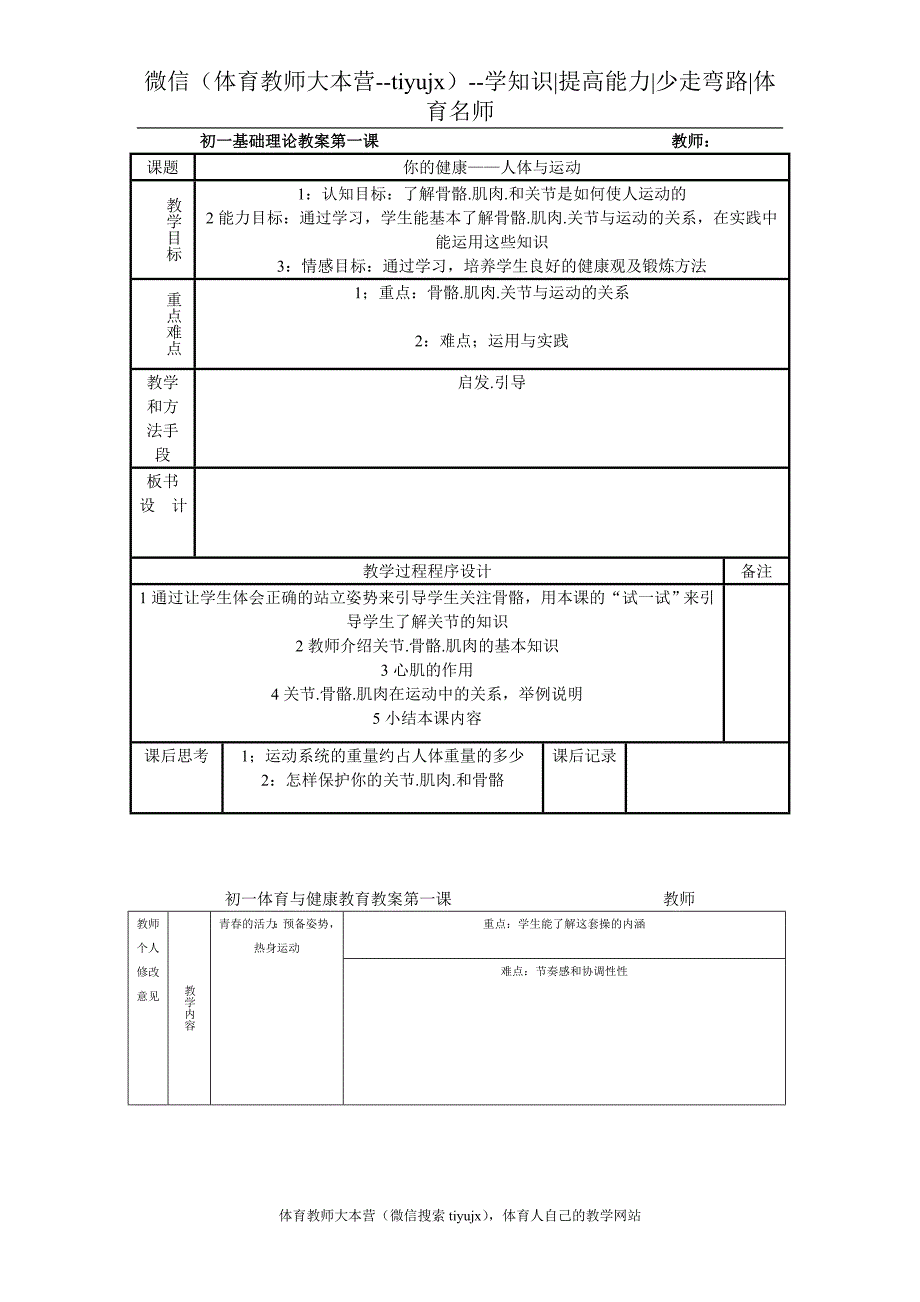 初中体育教案设计全集七年级.doc_第2页