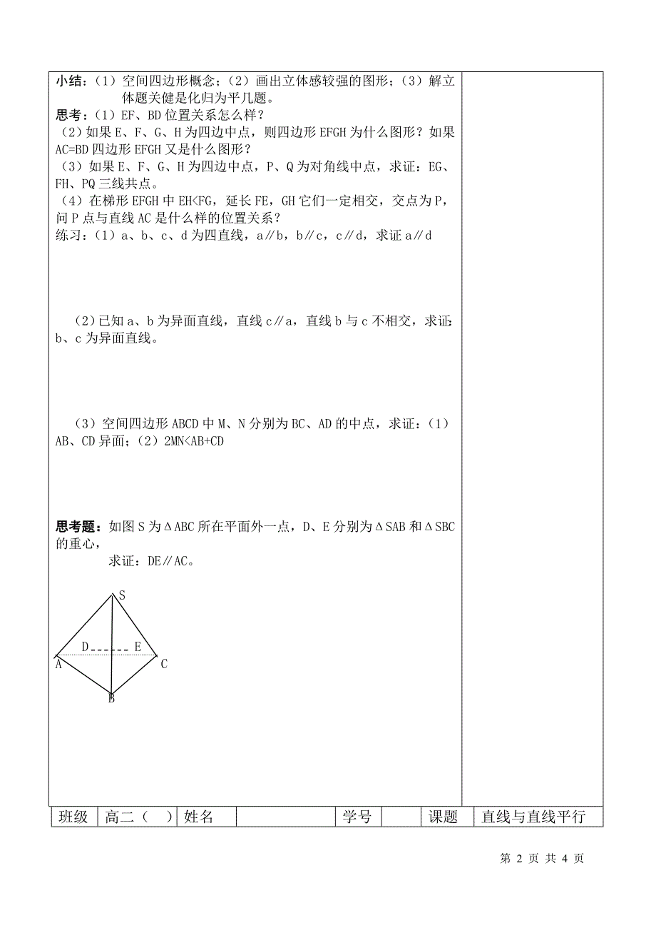 空间直线二.doc_第2页