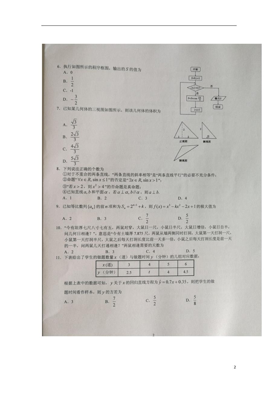 河南郑州高三数学模拟调研文.doc_第2页