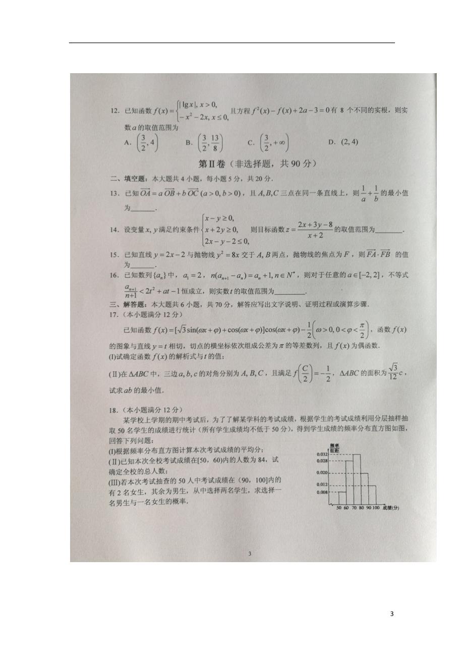 河南郑州高三数学模拟调研文.doc_第3页