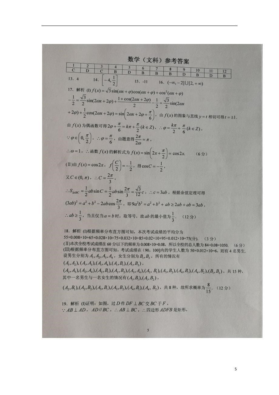 河南郑州高三数学模拟调研文.doc_第5页