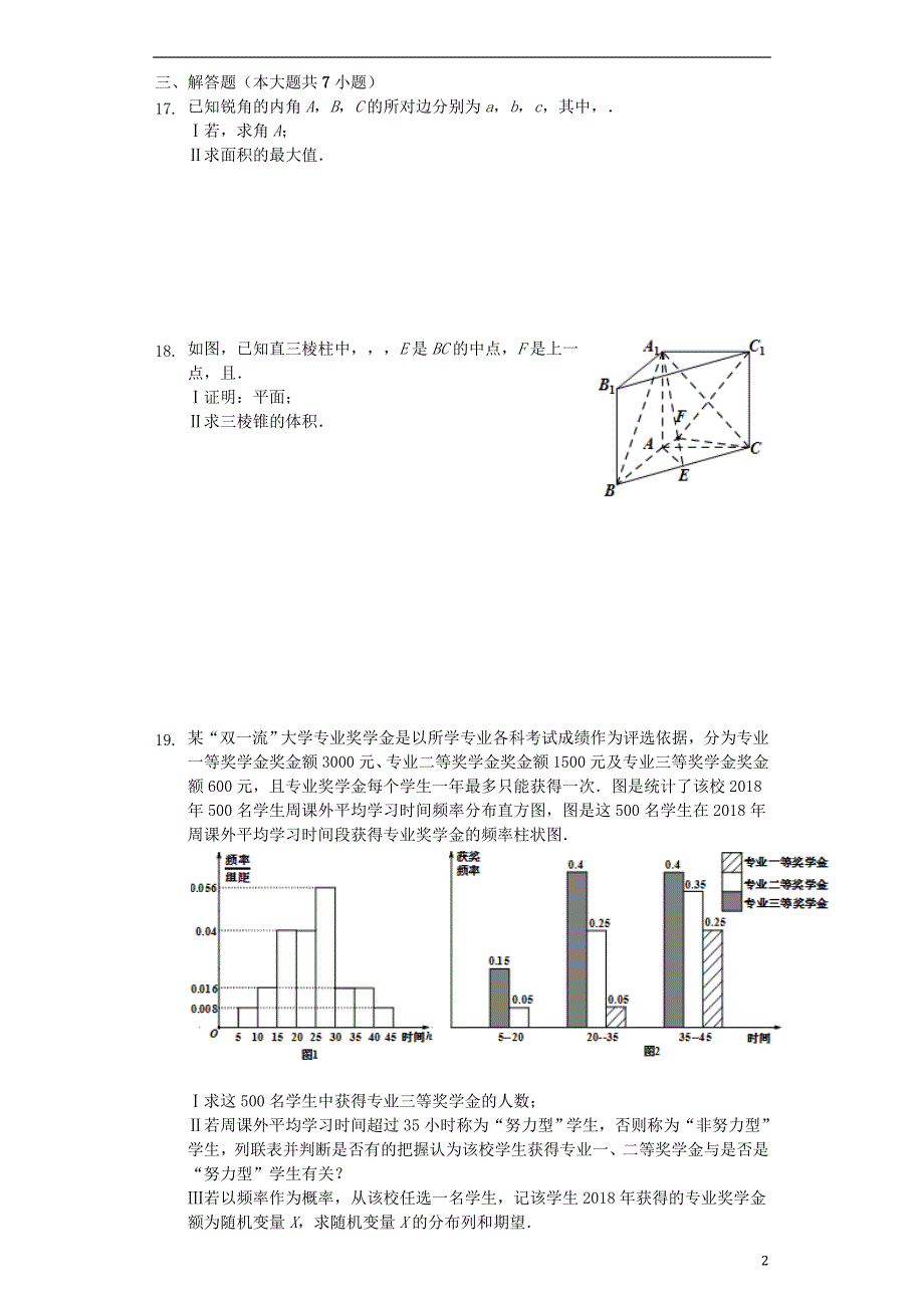 河南鲁山第一高级中学高三数学开学考试文.doc_第2页