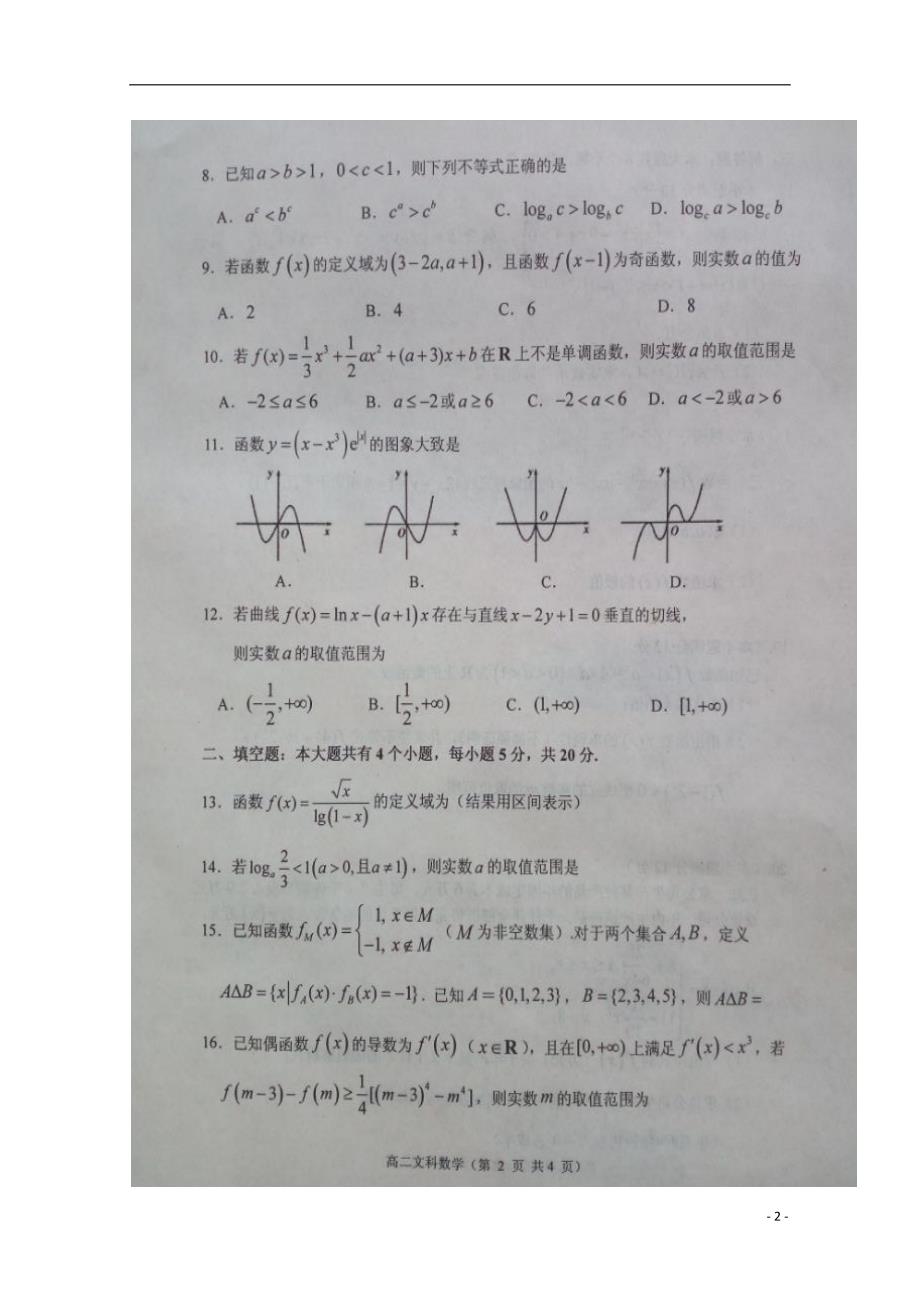 山东省栖霞市高二数学下学期期末自主练习文（扫描版无答案） (3).doc_第2页