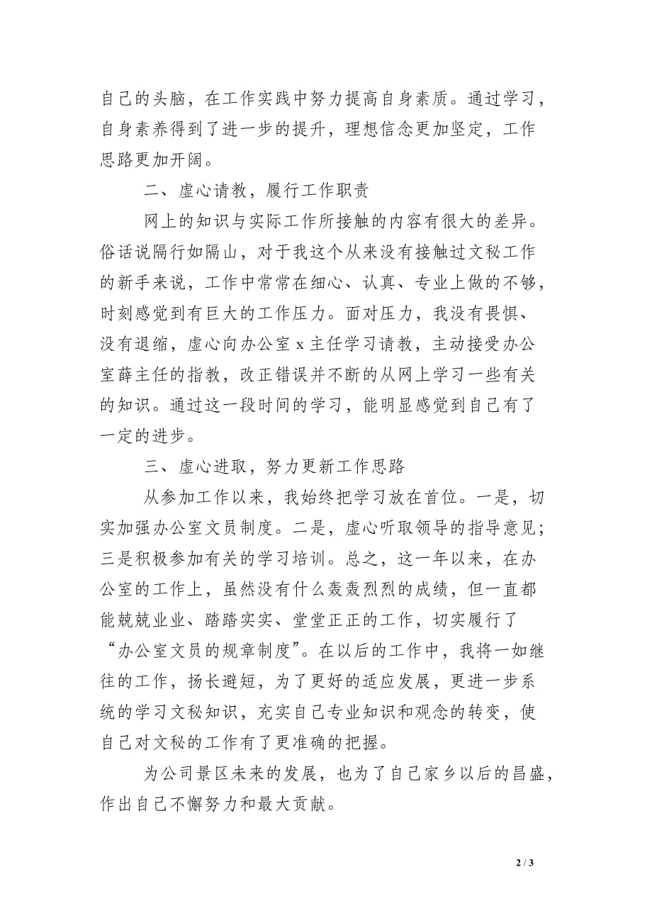 旅游公司个人年底工作总结及下年工作计划范文_第2页