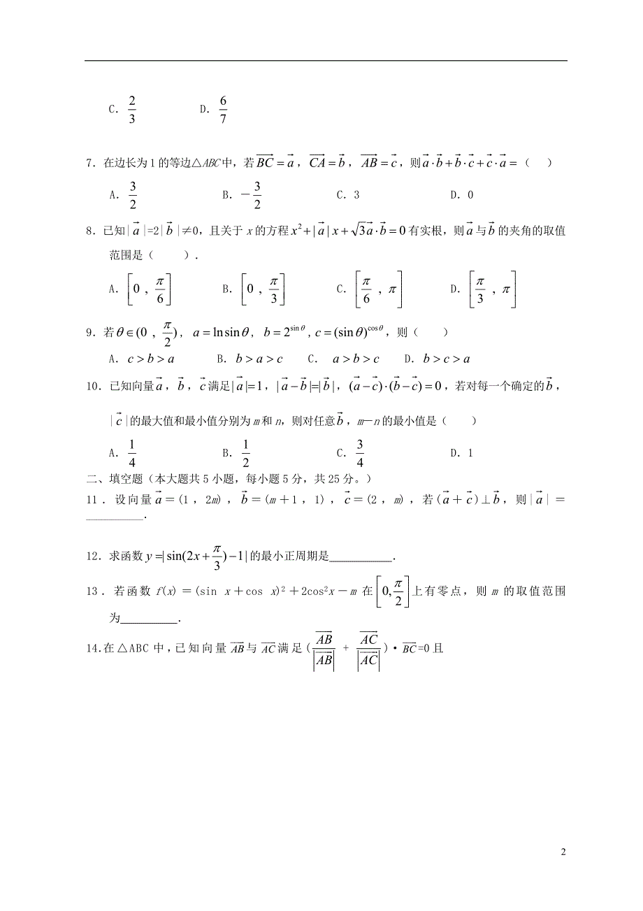 江西高一数学第二次月考课改班无北师大.doc_第2页