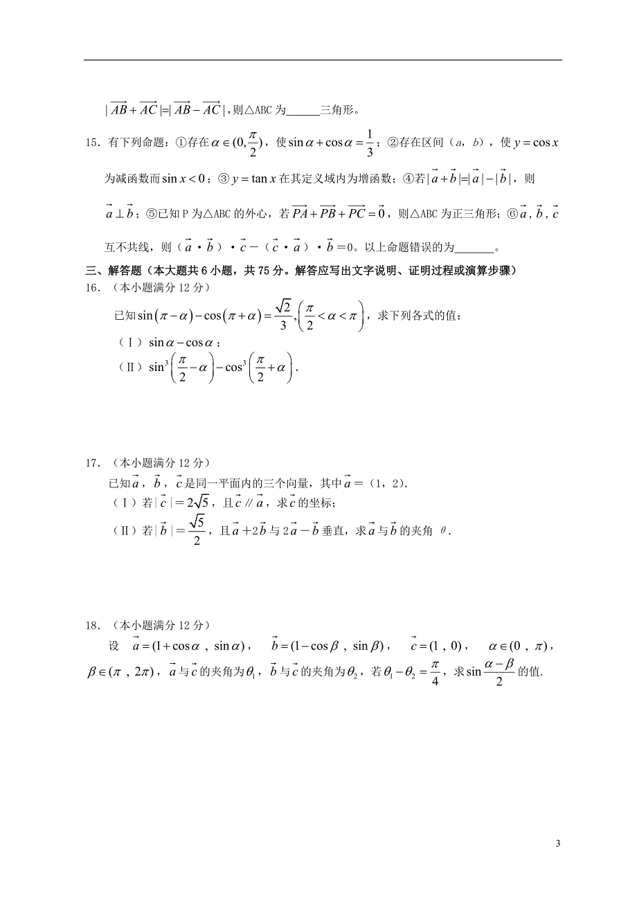 江西高一数学第二次月考课改班无北师大.doc_第3页