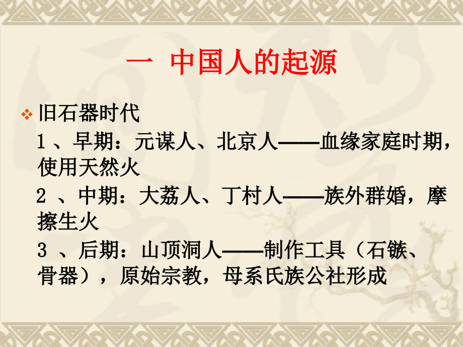 中国文化史课件1_第2页