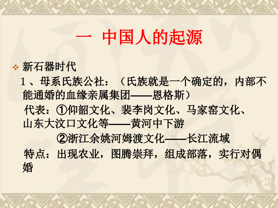 中国文化史课件1_第3页