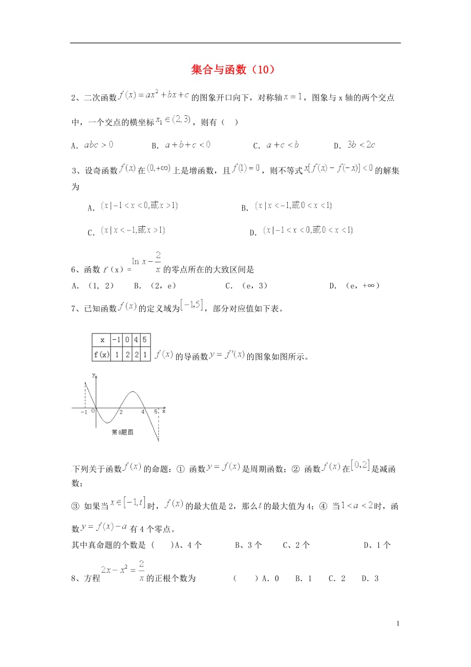 高考数学三轮冲刺提升训练集合与函数10.doc_第1页