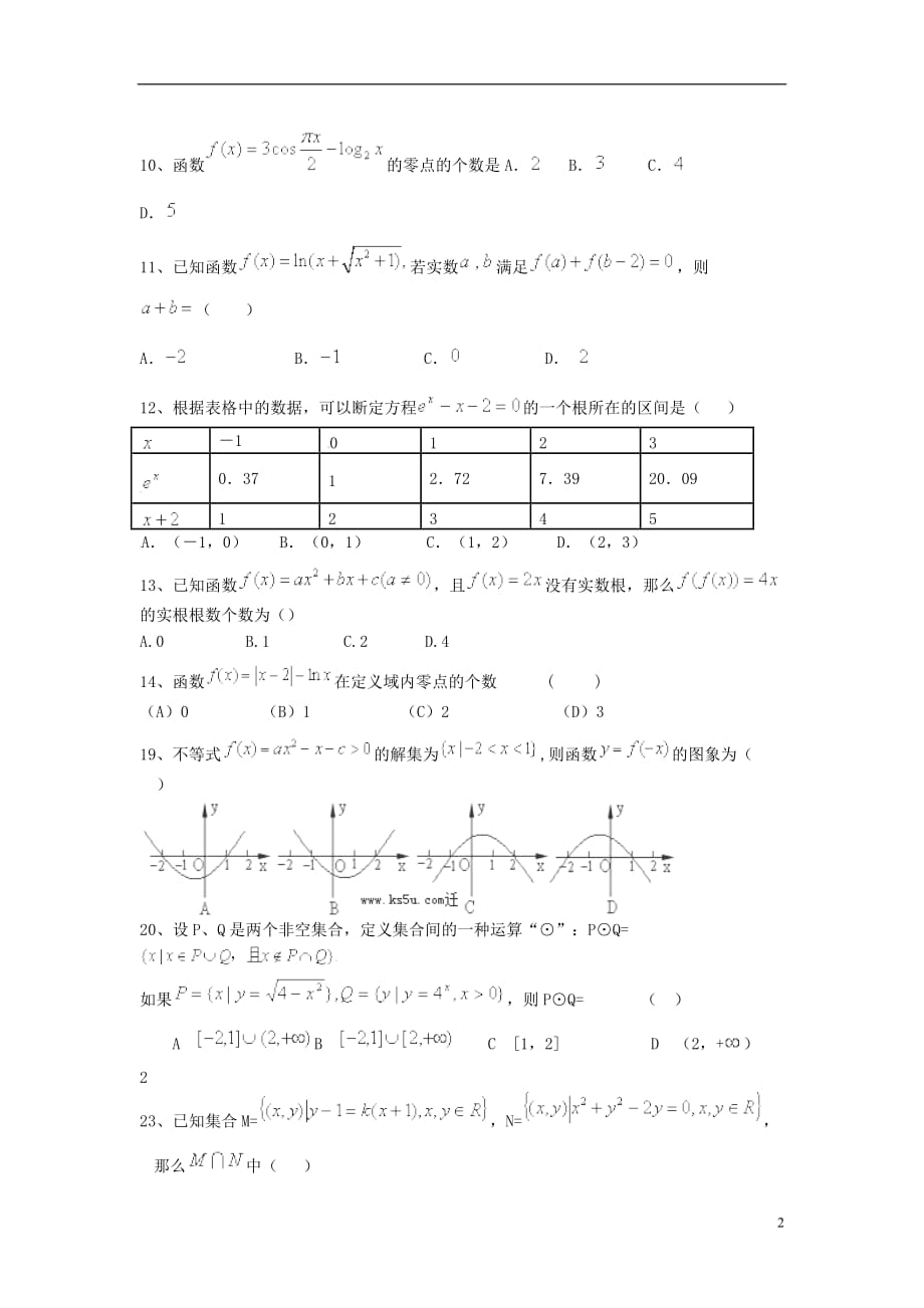 高考数学三轮冲刺提升训练集合与函数10.doc_第2页