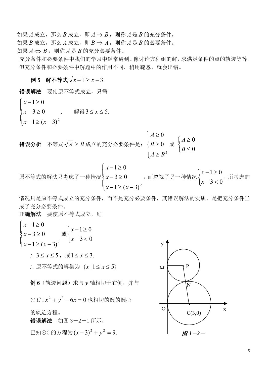高三数学三数学思维的严密性素材(1).doc_第5页