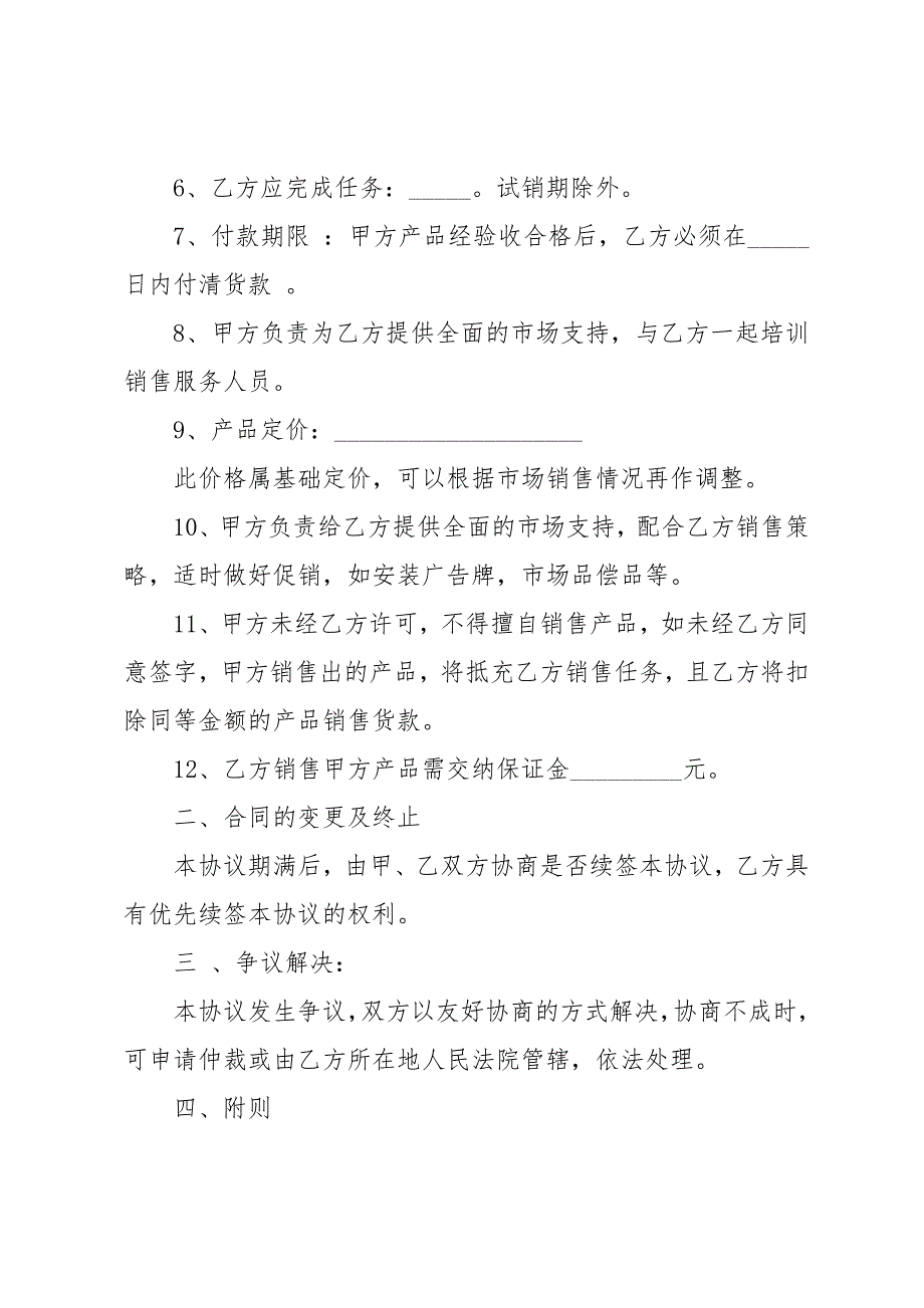 产品销售代理协议合同模板_第2页