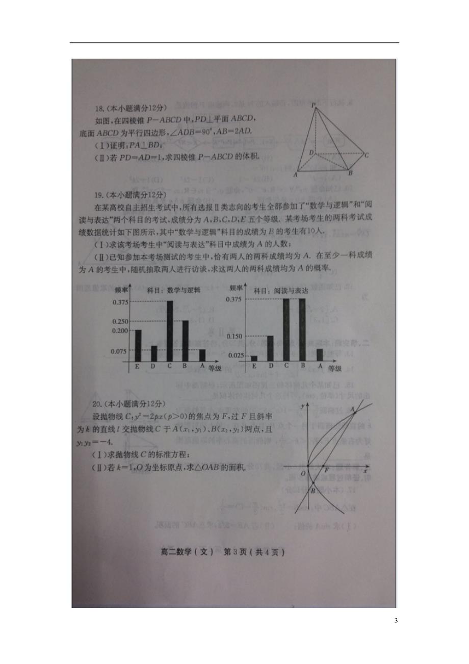 河南新乡高二数学终结性评价考试文.doc_第3页