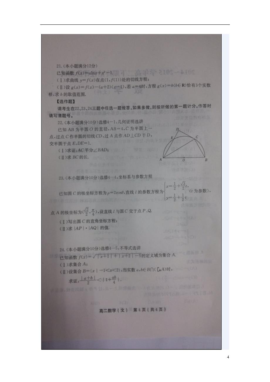 河南新乡高二数学终结性评价考试文.doc_第4页