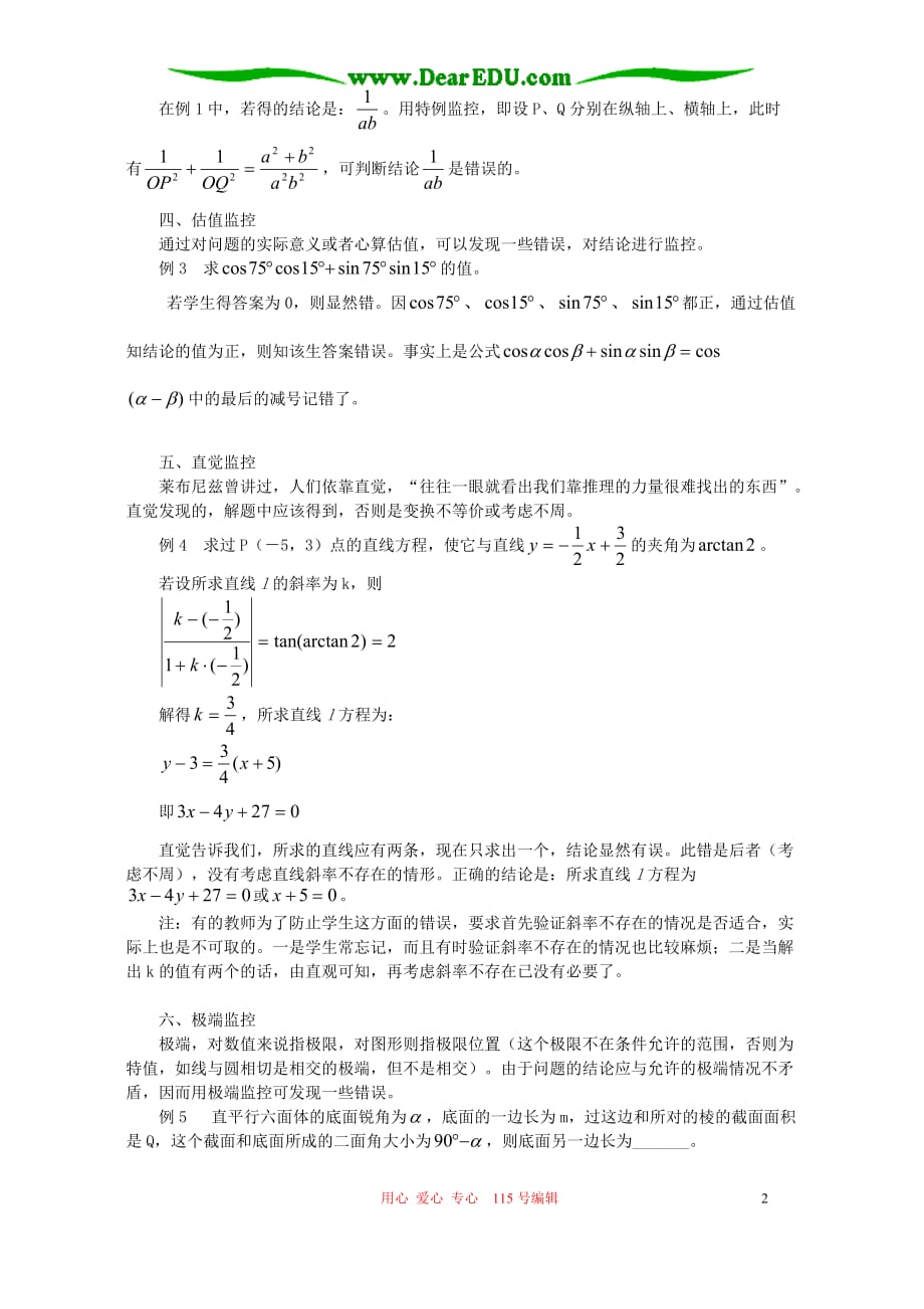 数学解题中结论的监控辅导不分本.doc_第2页