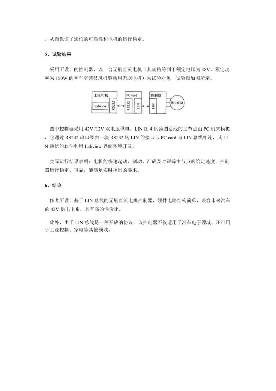 （汽车行业）随着汽车部件的电动化_第5页