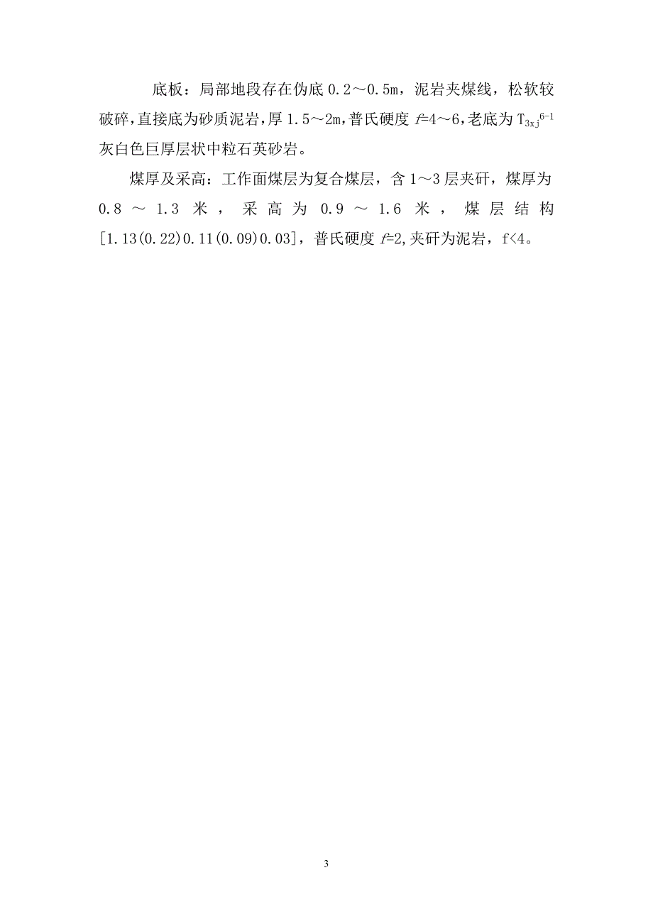 （冶金行业）中厚煤层大倾角综采科技报告_第3页