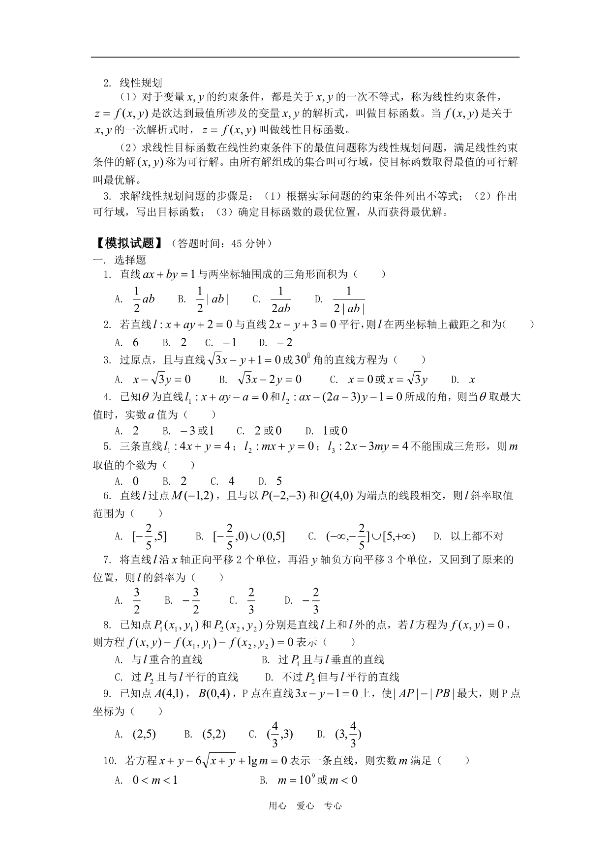 高三数学直线文人教知识精讲.doc_第4页