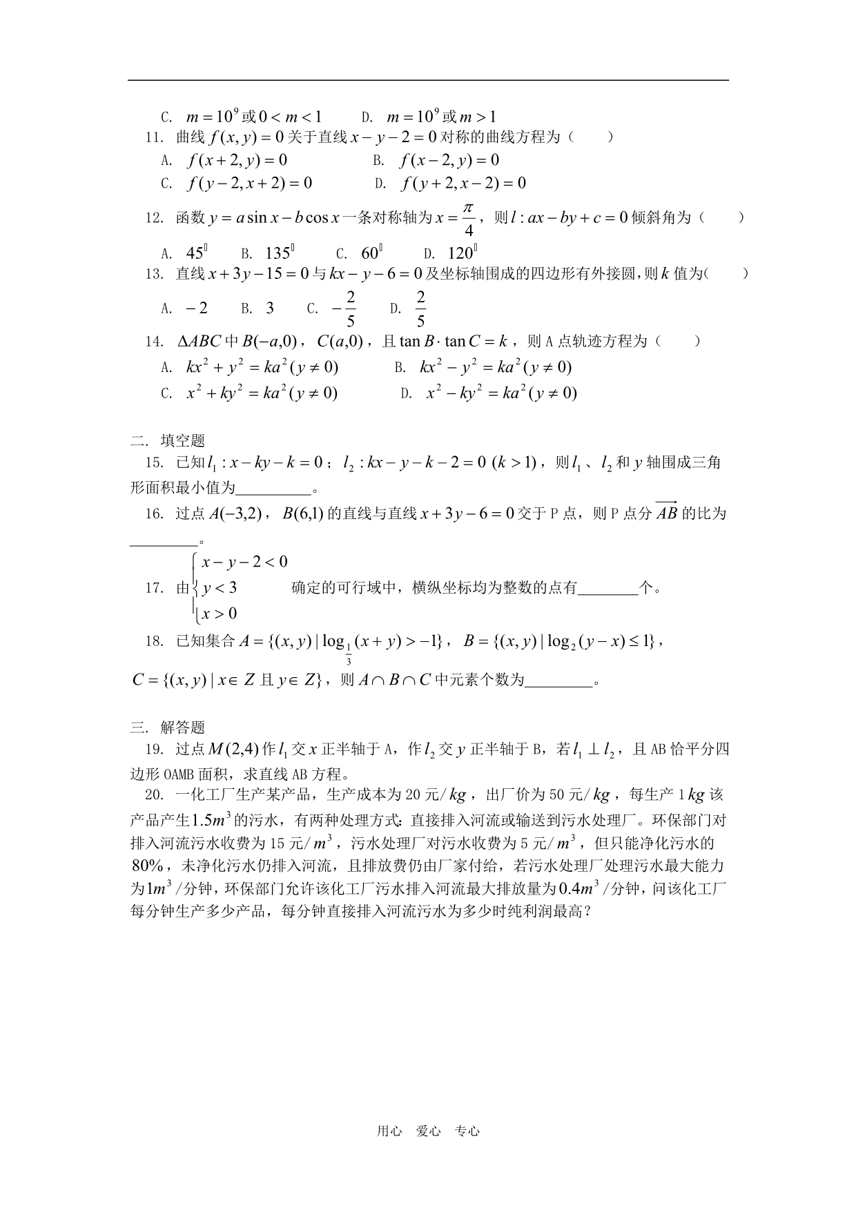 高三数学直线文人教知识精讲.doc_第5页