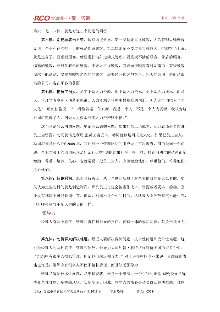 商学院不教的管理法则（刘澜）_第4页