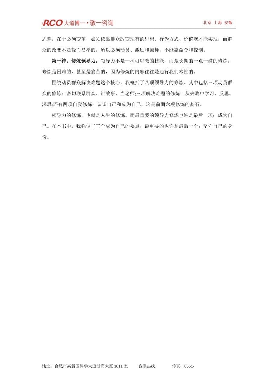 商学院不教的管理法则（刘澜）_第5页