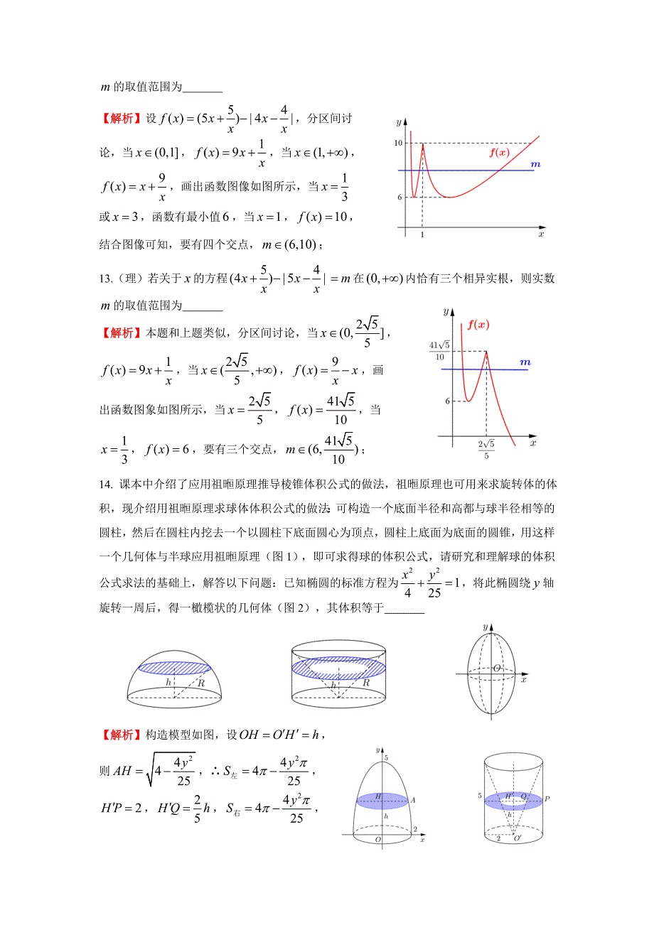 上海各区高三二模数学填选难题汇总(word版).doc_第4页