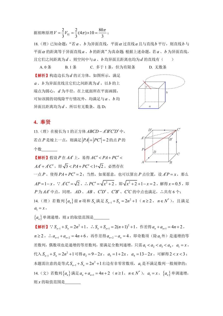 上海各区高三二模数学填选难题汇总(word版).doc_第5页