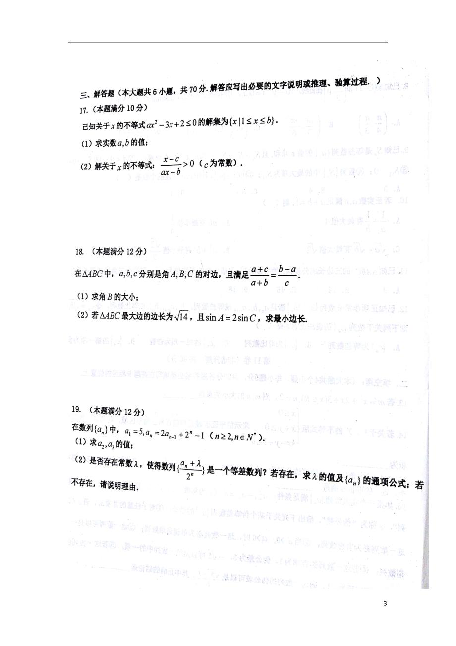 江西新余高二数学第一次段考理.doc_第3页