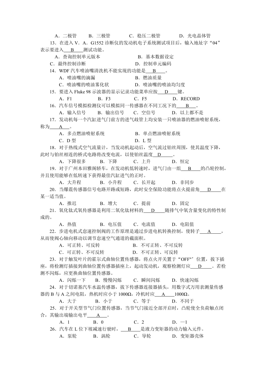 （汽车行业）汽车电工理论模拟试卷_第3页