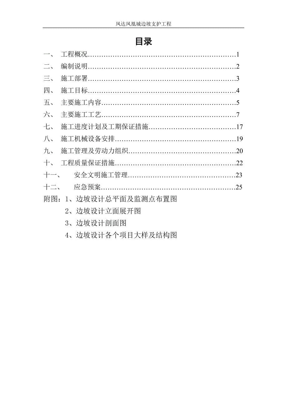 （建筑工程管理）凤达凤凰城施工方案(最新)_第2页