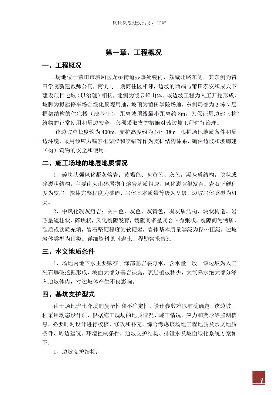 （建筑工程管理）凤达凤凰城施工方案(最新)_第3页