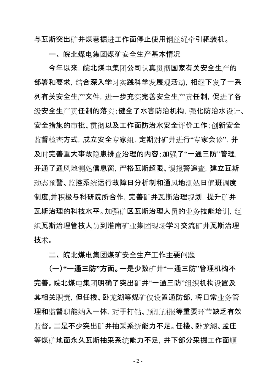 （冶金行业）安徽煤矿安全监察简报_第2页