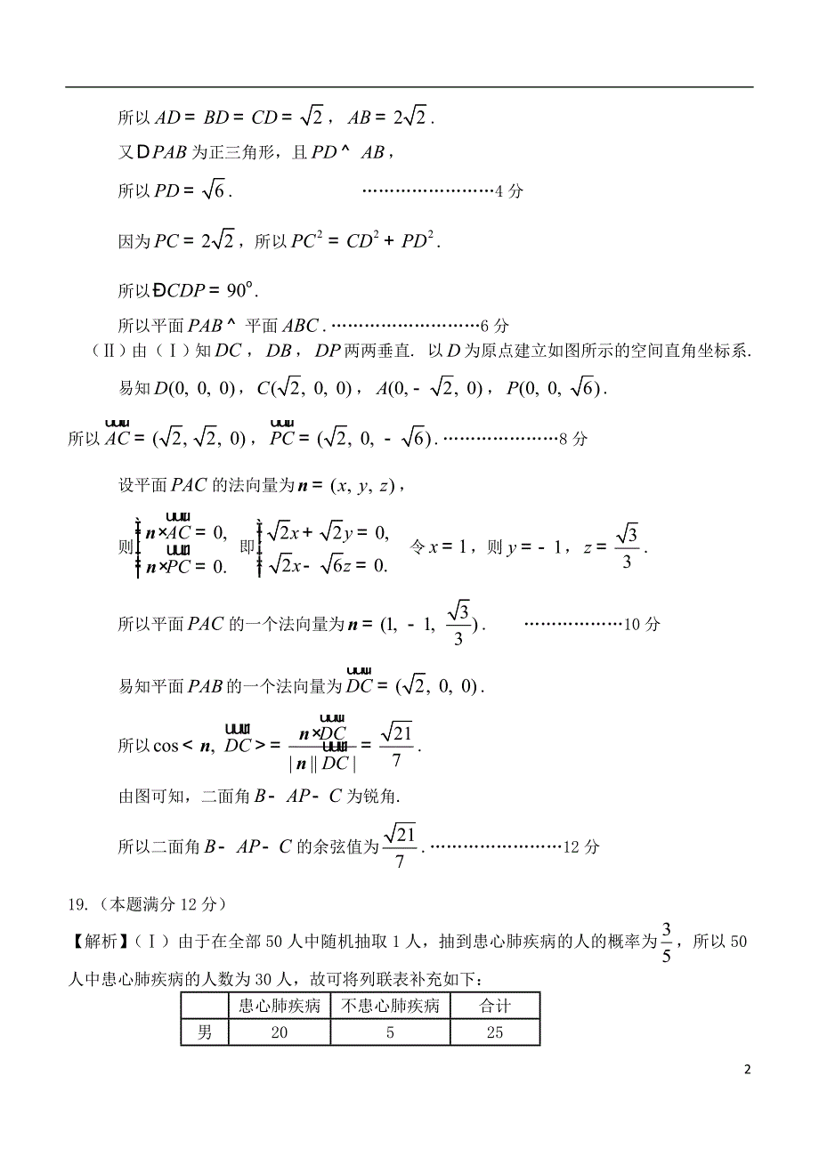 高高三第一次月考数学.doc_第2页