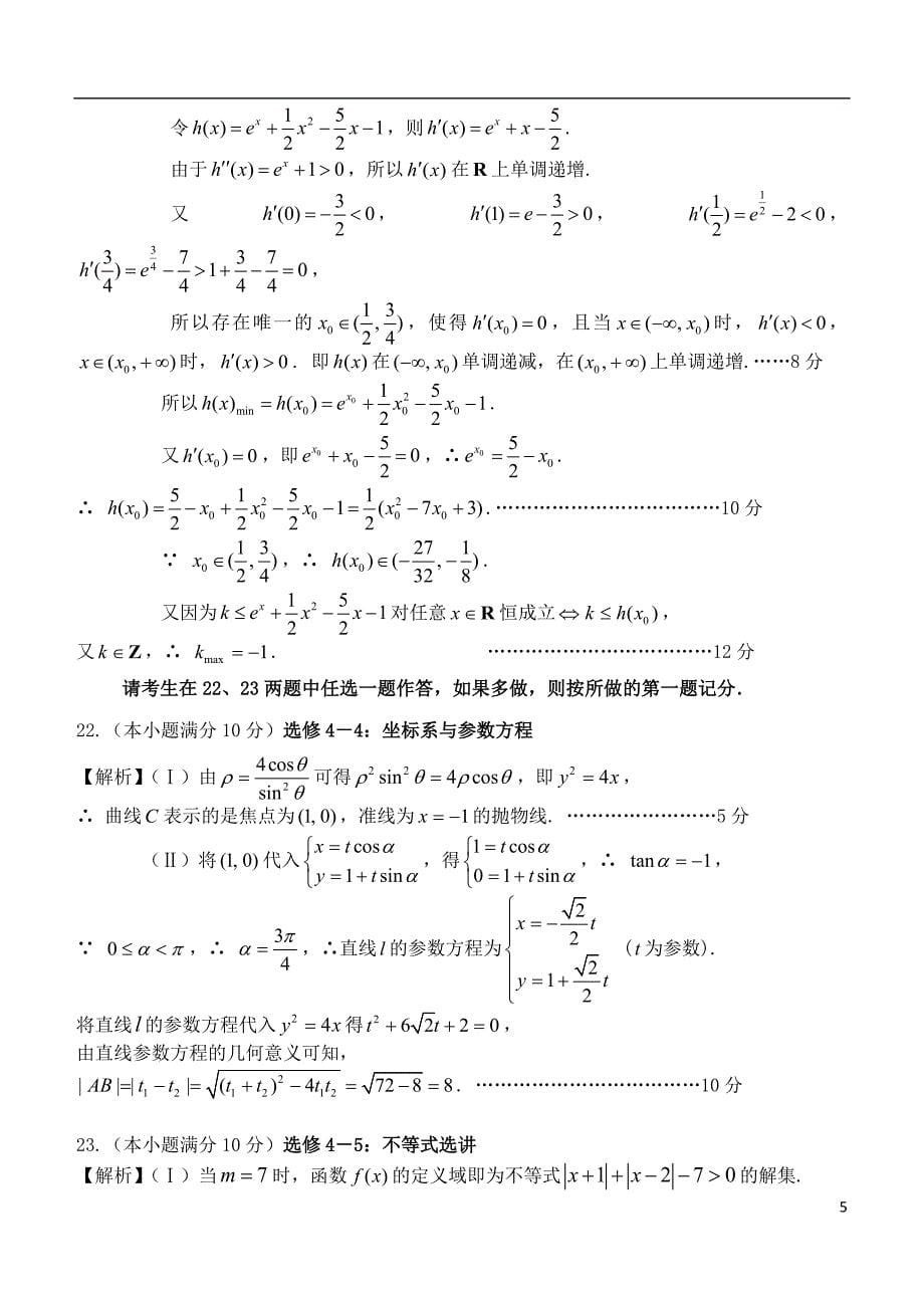 高高三第一次月考数学.doc_第5页