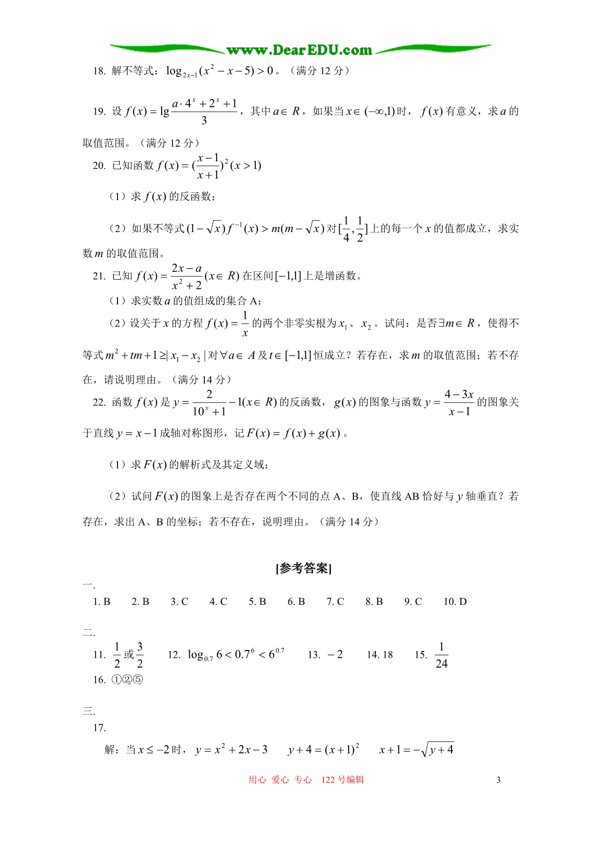 高三数学文科函数综合训练二人教.doc_第3页