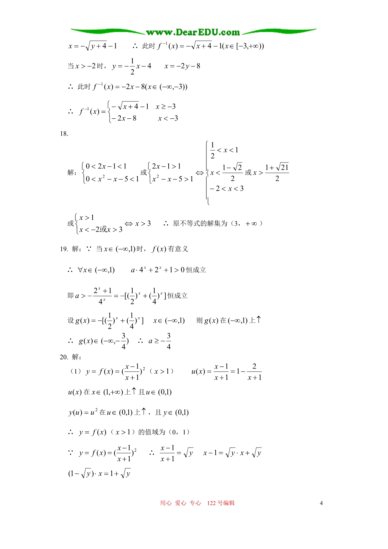 高三数学文科函数综合训练二人教.doc_第4页