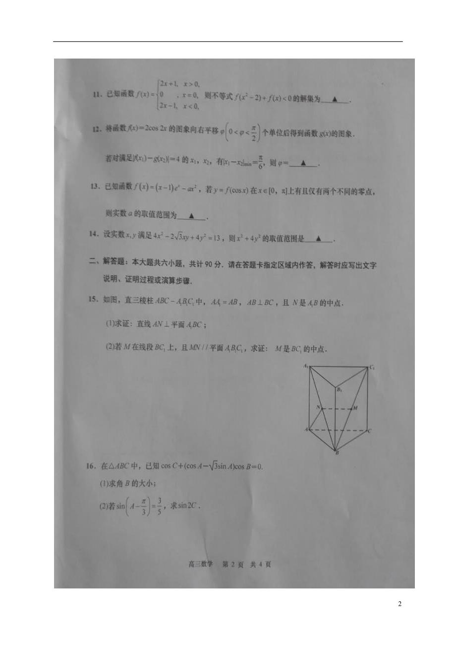 江苏如皋高三数学联考一含附加题扫描.doc_第2页